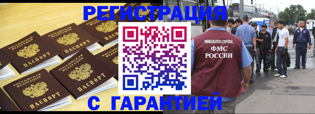 прописка для работы в Усинске