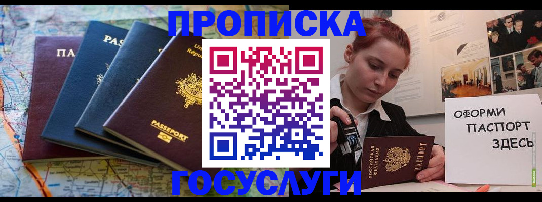 прописка гарантия в Усинске