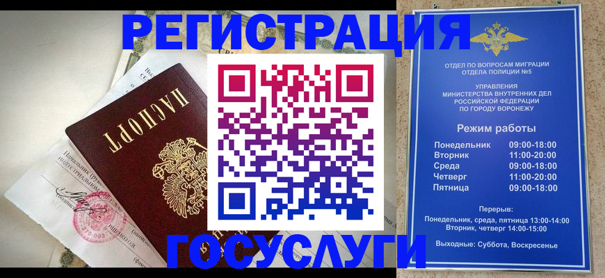 прописка 2025 в Усинске