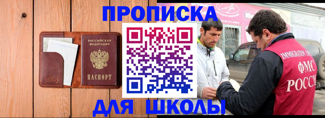 временная регистрация для школы в Усинске