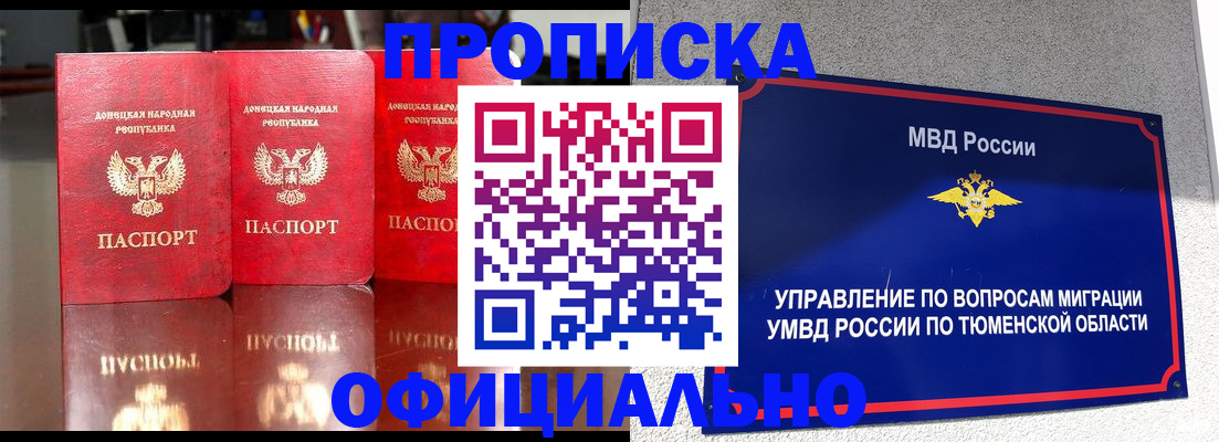 временная прописка в Усинске